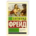 russische bücher: Фрейд З. - Прогресс духовности