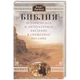 russische bücher: Эрман Б. - Библия. Историческое и литературное введение в Священное Писание