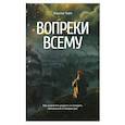 russische bücher: Чайх Э. - Вопреки всему