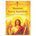 russische bücher:  - Молитвы Ангелу Хранителю. Карманный формат