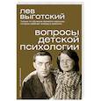russische bücher: Выготский Л.С. - Вопросы детской психологии