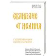 russische bücher: Епископ Феоктист (Игумнов), Священник Дмитрий Барицкий, Священник Стефан Домусчи - Евангелие от Иоанна с современными комментариями
