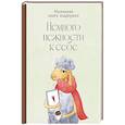 russische bücher:  - Немного нежности к себе: Маленькая книга поддержки