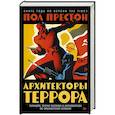 russische bücher: Престон П. - Архитекторы террора: Паранойя, теории заговора и антисемитизм во франкистской Испании
