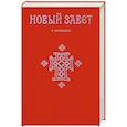 russische bücher:  - Новый Завет. С зачалами