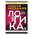 russische bücher: Георгий Челпанов - Логика