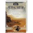russische bücher: Эрман Б.Д. - Библия. Историческое и литературное введение в Священное Писание