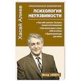 russische bücher: Хасай Алиев - Психология неуязвимости