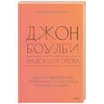 russische bücher:  - Надежная опора: детско-родительская привязанность и здоровое развитие человека