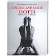 russische bücher: Ипполити Эми - Преподавание йоги: Исксство и бизнес