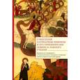 russische bücher: Пермякова Алиса - О внесении патриархом Никоном и его приемниками новизн и ложного учения