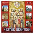 : Сост Фомкина А., Алешина М. - Святые целители: Православный календарь на 2027 год (перекидной)