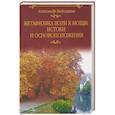 russische bücher: Водолагин А.В. - Метафизика воли к мощи: истоки и основоположения