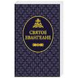 russische bücher:  - Святое Евангелие