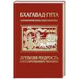 russische bücher: Александр Хакимов - Бхагавад-гита. Древняя мудрость для современного человека