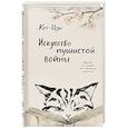 russische bücher: Кот-цзы - Искусство пушистой войны. Уроки от кошек по захвату власти