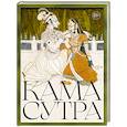 russische bücher: пер. Рогова Н. - Кама Сутра