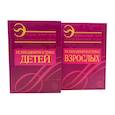 russische bücher: Райгородский Д.Я. - Энциклопедия психодиагностики: В 2 томах (комплект из 2-х книг)