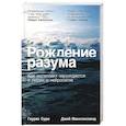 russische bücher: Сури Г., Макклелланд Дж - Рождение разума: Как интеллект зарождается в людях и нейросетях