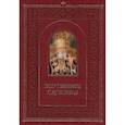 russische bücher: Полищук.Е - Жертвенное служение