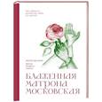 russische bücher:  - Блаженная Матрона Московская. Молитвенник