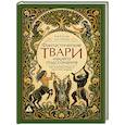 russische bücher: Лоуренс Н. - Фантастические твари нашего подсознания. Как монстры помогли нам стать людьми