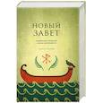russische bücher: Десницкий А.С. - Новый Завет. Библейские переводы. 2-е издание