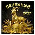 :  - Денежный календарь 2027. Календарь настенный на 2027 год (300х300)
