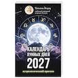russische bücher: Борщ Т. - Календарь лунных дней на 2027 год: астрологический прогноз