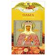 russische bücher: Токмакова Ирина - Книга-подарок "Ольга"