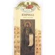 russische bücher: Григорьева Елена - Книга-подарок "Кирилл"