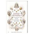 russische bücher: Инфанте Э.,Масия К. - Бургер для Маркса:Кулинарный взгляд на историю философии