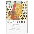 russische bücher: Сост. Иеромонах Минин А. - Маргарит. Избранные душеспасительные изречения