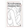 russische bücher: Игорь Олемской - Устойчивое лидерство