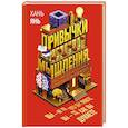 russische bücher: Хань Я. - Привычки мышления. Зал интеллектуальных тренажеров для мозга