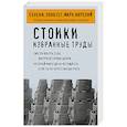 russische bücher: Сенека, Эпиктет, Марк Аврелий - Стоики. Избранные труды
