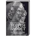russische bücher: Роберт Хагстром - Уоррен Баффет. Как 5 долларов превратить в 150 миллиардов
