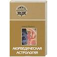 russische bücher: Фроули Д. - Аюрведическая астрология: самоисцеление по звездам