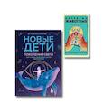 russische bücher:  - Комплект «Новые дети + Целебные животные». Книга + колода из 44 карт для бережного и понятного воспитания детей нового времени