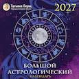 russische bücher: Борщ Т. - Большой астрологический календарь на 2027 год