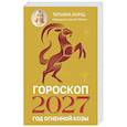 russische bücher: Борщ Т. - Гороскоп на 2027: год Огненной Козы