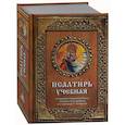 russische bücher: сост.Гупало Г. - Псалтирь учебная