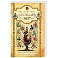 russische bücher:  - Православный календарь на 2027 год: Евангельские чтения, тропари и кондаки. Пасхальные песнопения. На каждый день года
