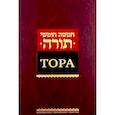 russische bücher:  - Тора