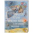 russische bücher: Мария Киара Гритти - Принцесса, которая жаждала любви и стала королевой своего сердца. Терапевтическая сказка для женщин, любящих слишком сильно
