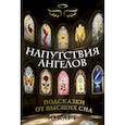 russische bücher:  - Напутствия ангелов. Подсказки от высших сил. 50 карт