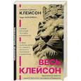 russische bücher: Клейсон Джордж Сэмюэль, Аккерман Ларс - Весь Клейсон. Денежные законы самого богатого человека в Вавилоне.  Самый богатый человек в Вавилоне. Новые законы денег от Самого Богатого Человека в Вавилоне