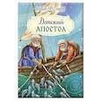russische bücher:  - Детский Апостол