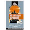 russische bücher: Левин Петр - Око настоящего возрождения