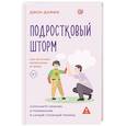 russische bücher: Даффи Д. - Подростковый шторм. Как остаться капитаном в семье